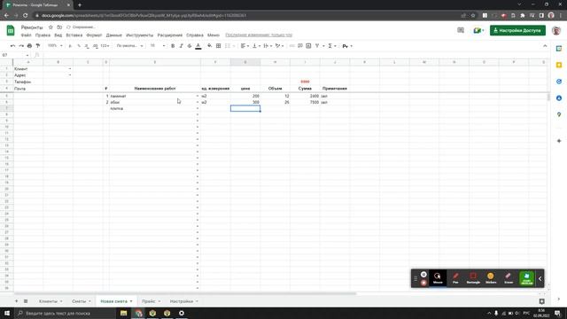 Создание сметы работ в таблице Google