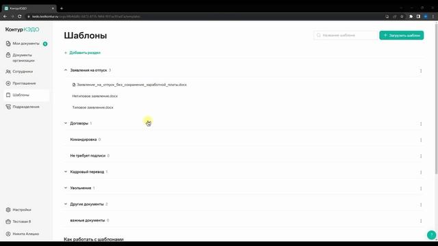 Кадровый ЭДО в Диадок — Работа с шаблонами документов