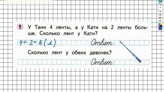 Страница 21 Задание №1 - ГДЗ по Математике 1 класс Моро Рабочая тетрадь 2 часть смотреть онлайн