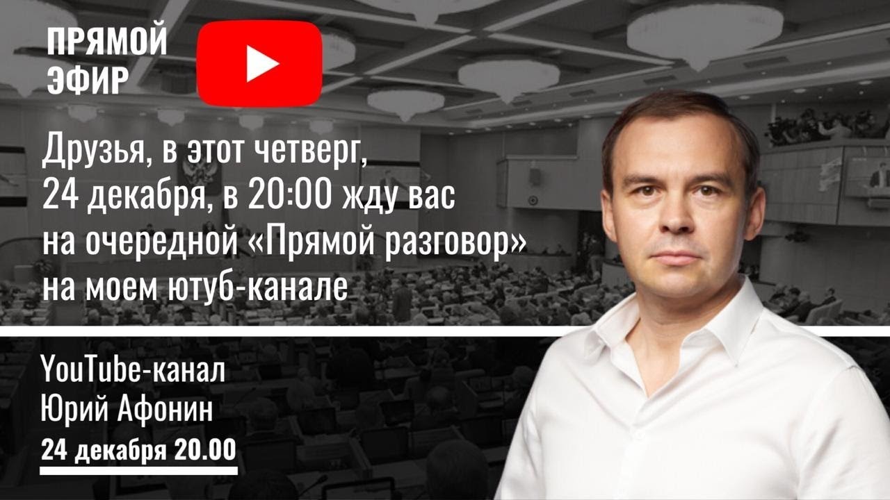 "Прямой разговор" / 24.12.2020