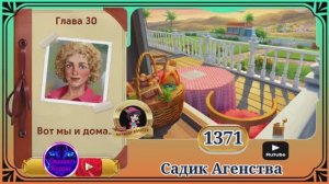 Сцена 1371 June's journey.