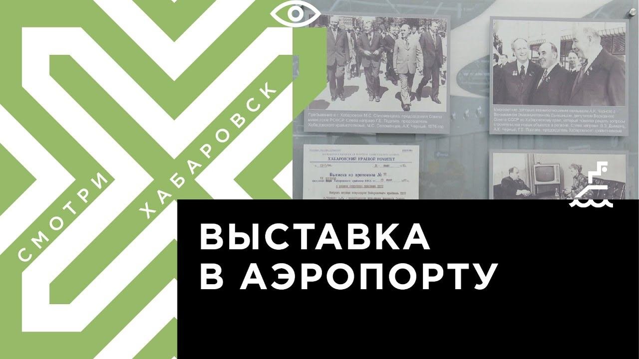 Биографию Алексея Чёрного в документах и фото представил госархив Хабаровского края