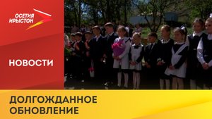 В Махческе отремонтировали школу