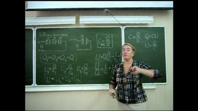 Последовательное соединение конденсаторов Физика в техникуме смотреть онлайн