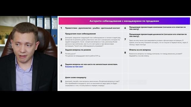 ? ПОШАГОВАЯ СХЕМА СОБЕСЕДОВАНИЯ С МЕНЕДЖЕРАМИ ПО ПРОДАЖАМ | БОЙЛЕРНАЯ