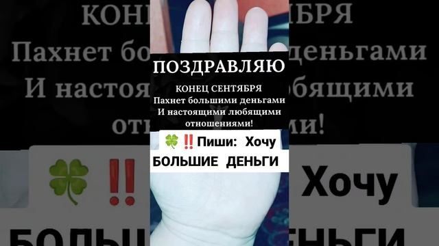 Подпишись на БОГАТСТВО ?#приметы #заговоры #деньги #обрядынаденьги #ритуал #обряды #ритуалы #загово