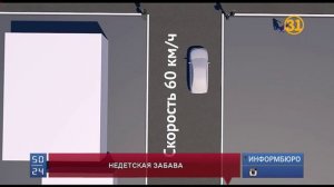 Опасная игра "Беги или умри" распространяется среди казахстанских школьников