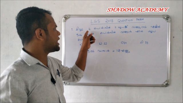 LGS MATHS / PREVIOUS YEAR QUESTION PAPER DISCUSSION / PART 1