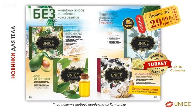 Натуральное мыло UNICE смотреть онлайн