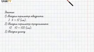 Страница 69-70 Задание 8 – ГДЗ по математике 4 класс (Дорофеев Г.В.) Часть 1