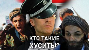 Жмиль смотрит Шевцова про Хуситов