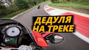 Дедуля Ducati 999R на треке. SFRT