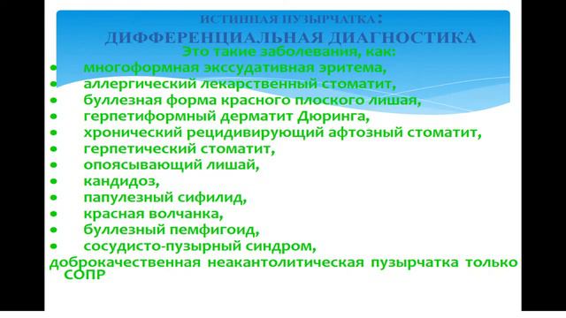 13:50 Состояния СОПР при заболеваниях внутренних органов и систем.