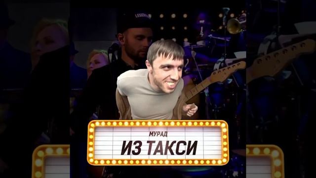 Ургант пригласил Мурада из такси к себе на шоу!😱