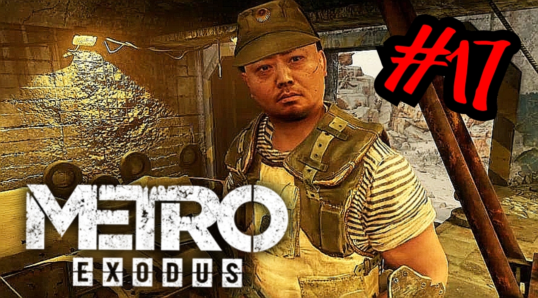 ПАУЧИЙ БУНКЕР # Metro Exodus # Прохождение # 17