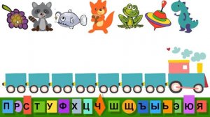 Игра "Шифры. Животные Африки". Учимся определять первую букву в слове.