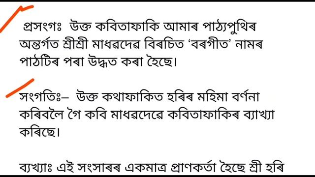 Class 10 Assamese Chapter 1 Question Answer Assam // বৰগীত // HSLC Exam 2023 Assamese Lesson 1 #SEB