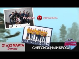 Чемпионат Европы по снегоходному кроссу 2015