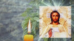 Трисвятое Святый Боже, Святый крепкий, Святый бессмертный помилуй нас!