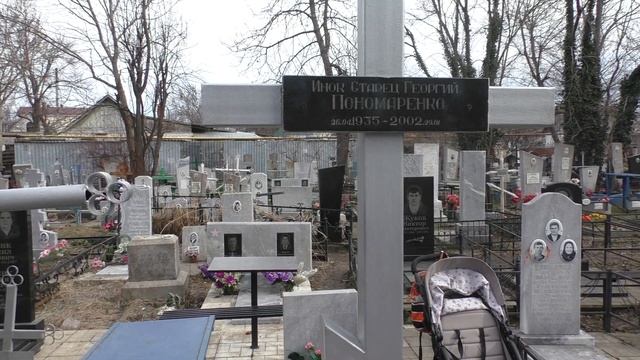 Инок Георгий (Пономаренко) (1935–2002)