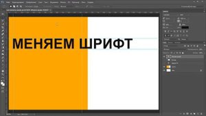 Как изменить шрифт в Фотошопе. Деформация текста