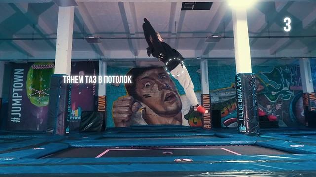 Backflip, или сальто назад