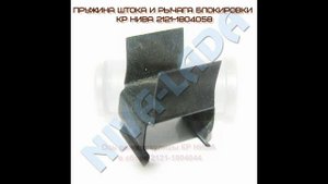 Детали Раздаточной Коробки НИВА