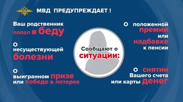 Осторожно, мошенники!