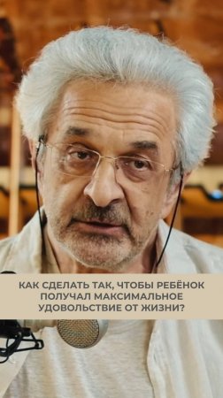 Как сделать так, чтобы ребенок получал максимальное удовольствие от жизни?