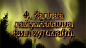 Сура Хумаза