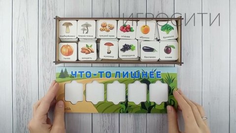 Игра "Что-то лишнее", Toysib (третий лишний, четвертый лишний, пятый лишний)