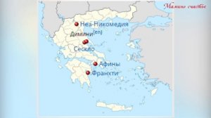 7000-4500 лет до н.э. ВСЕМИРНАЯ ИСТОРИЯ В ДАТАХ. Выпуск 1