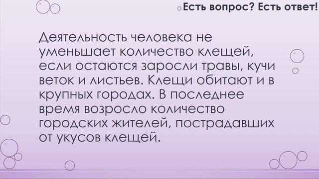 Где обитают клещи? [81] смотреть онлайн