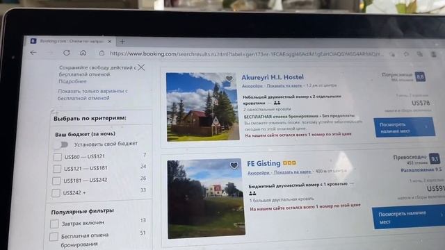 Исландия 2021 февраль.Как снять жилье если планируете приехать в Исландию в отпуск. смотреть онлайн