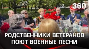 Родственники ветеранов 47-й армии в Парке Горького: поют военные песни и вспоминают своих героев
