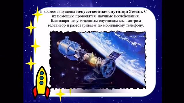 Беседа с детьми о космосе