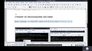 tcpdump часть 2