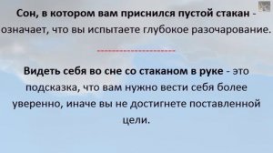 К чему снится стакан Сонник