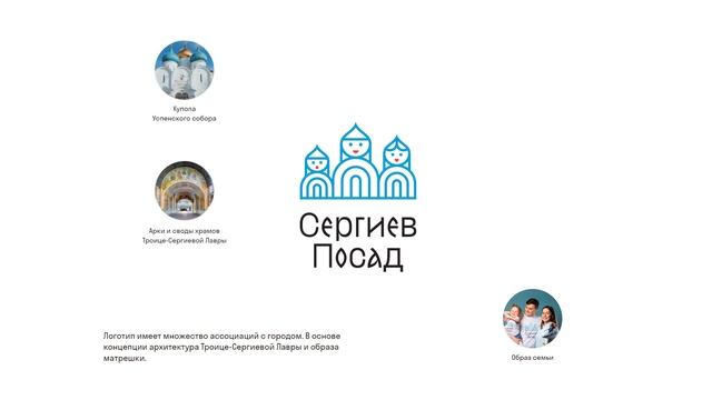 Дмитрий Богданов о разработке туристического логотипа Сергиева Посада