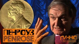 Монолог #7. Сэр Роджер Пенроуз. Без вопросов и монтажа. По-английски