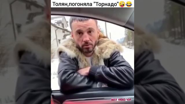 Толян Торнадо