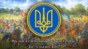 "З нами Бог" - давньоруський релігійний гімн | "God is with us" - religious anthem of Kyivan Rus