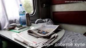 Нефирменный купейный вагон в составе фирменного поезда звезда