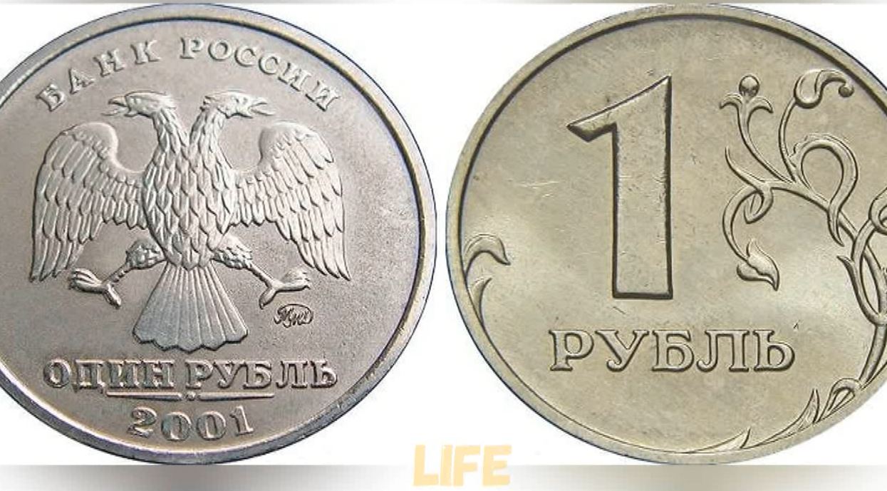 1 рубль российская федерация. 1 Рубль. Монета 1 рубль. 1 Рубль 2002. 1 Рубль картинка.