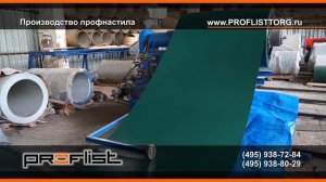 Производство профнастила С-20