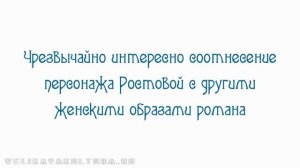 Образ Наташи Ростовой