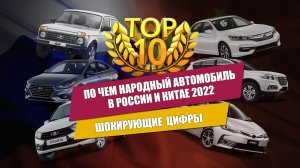 Неожиданное сравнение продаж авто в Китае и России в 2022 году