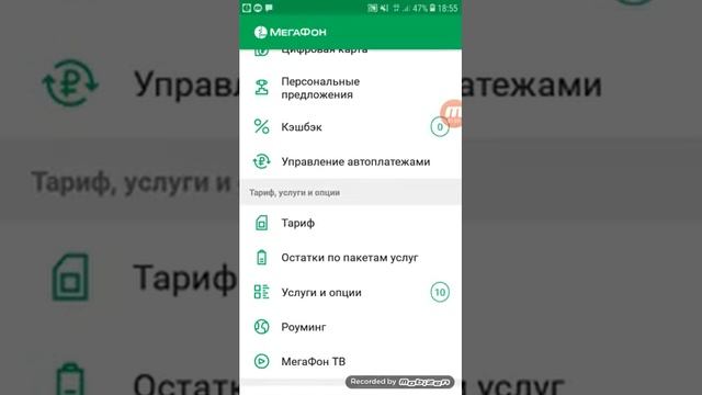 Отключение платных услуг мегафон смотреть онлайн