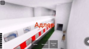 Рейс БЧЖД Воронеж-Челябинск (роблокс)