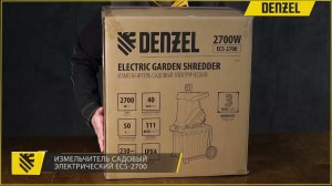 Измельчитель садовый электрический DENZEL ECS 2700